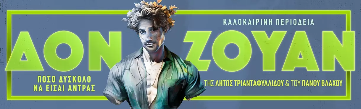 ΔΟΝ ΖΟΥΑΝ | Περιοδεία - Καλοκαίρι 2025