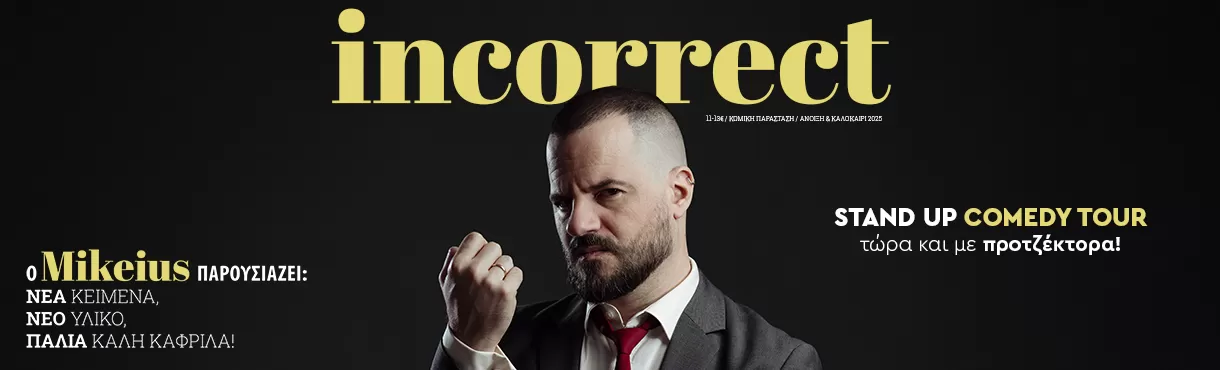 Mikeius "Incorrect" | Περιοδεία - Καλοκαίρι 2025