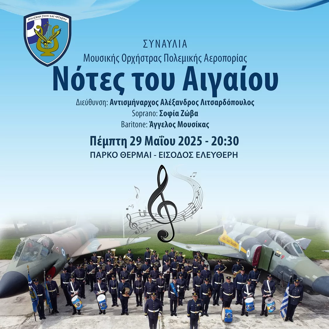 Συναυλία – Νότες του Αιγαίου | Πάρκο Θέρμαι | 29/5