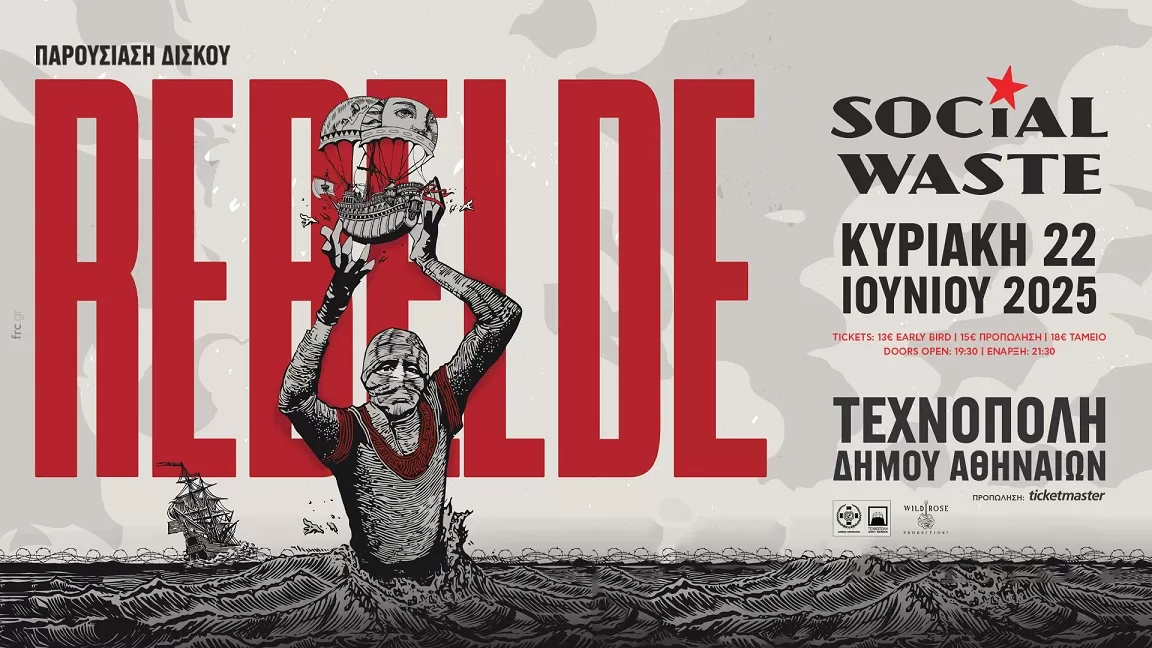 SOCIAL WASTE | Τεχνόπολη Δήμου Αθηναίων | 22/6