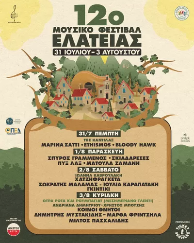 ΜΟΥΣΙΚΟ ΦΕΣΤΙΒΑΛ ΕΛΑΤΕΙΑΣ 2025 | 31 Ιουλίου - 3 Αυγούστου