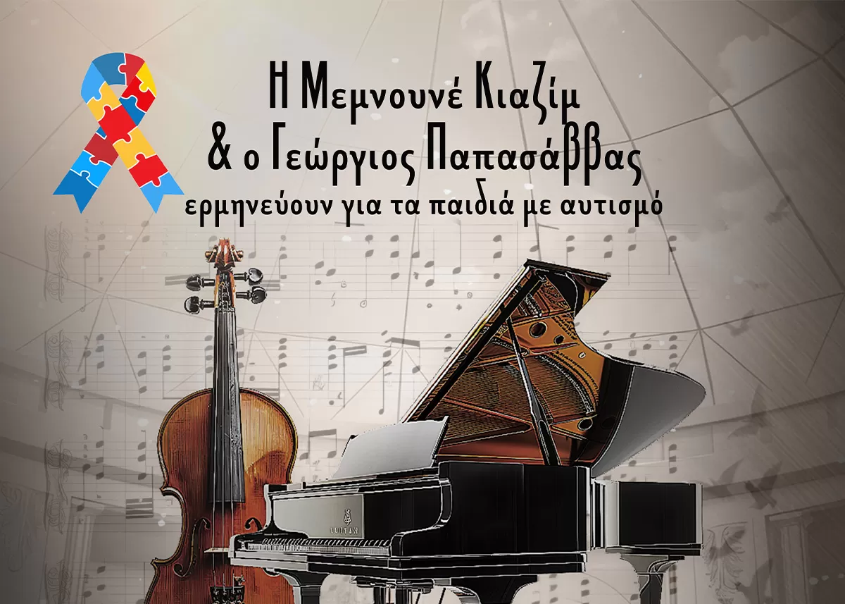 Συναυλία για τα άτομα με Αυτισμό | Δημοτικό Θέατρο Ρόδου | 19/5