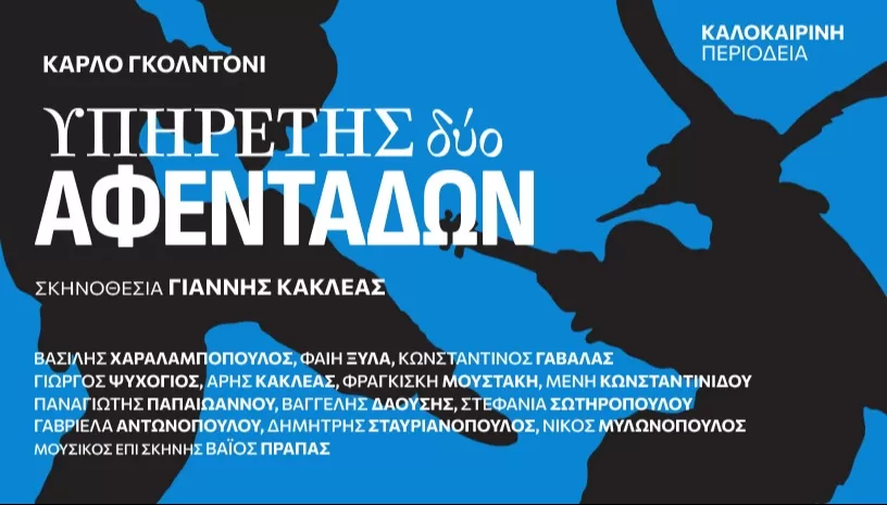 ΣΠΥΡΟΣ ΓΡΑΜΜΕΝΟΣ | Περιοδεία - Καλοκαίρι 2025