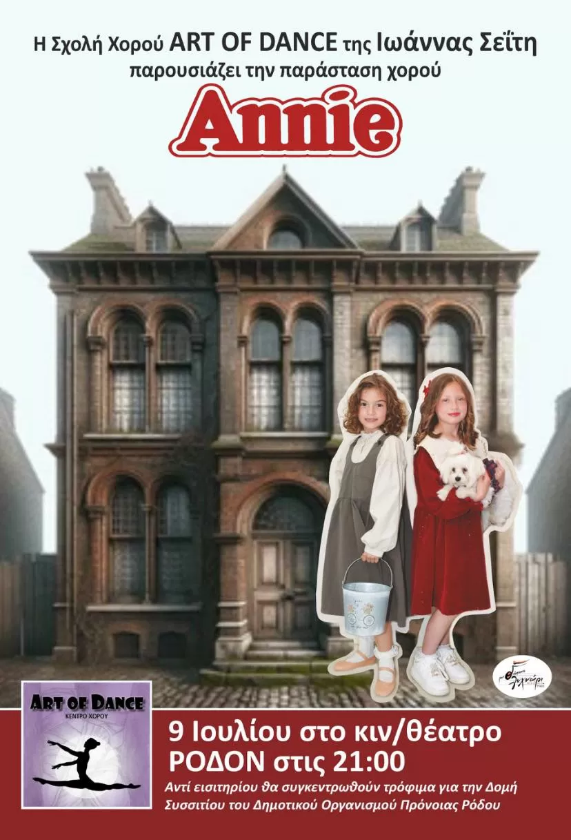 Παράσταση Χορού "Annie" από την σχολή "ART of DANCE" | Κινηματοθέατρο Ρόδον | 9 Ιουλίου