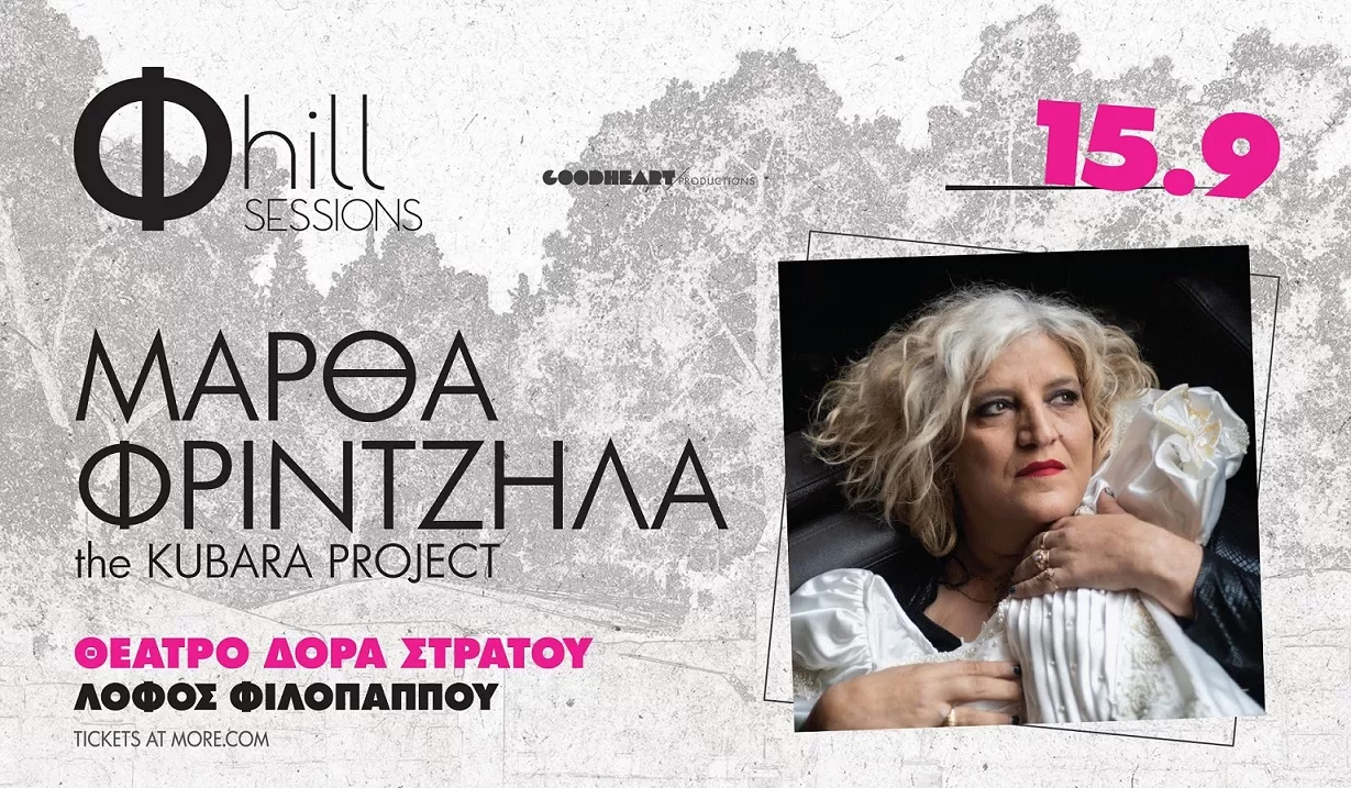 ΜΑΡΘΑ ΦΡΙΝΤΖΗΛΑ & the KUBARA PROJECT | Θεάτρου «Δόρα Στράτου» | 15/9