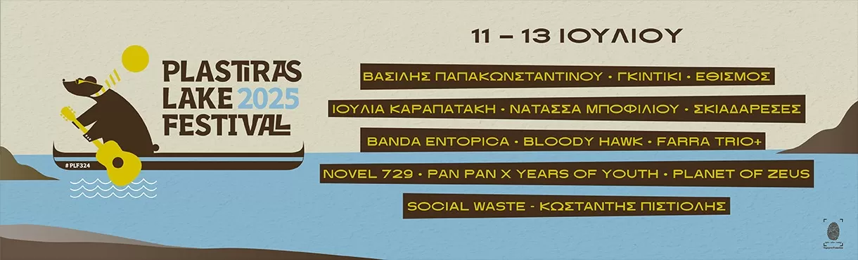 PLASTIRAS LAKE FESTIVAL 2025 | 11-13 Ιουλίου