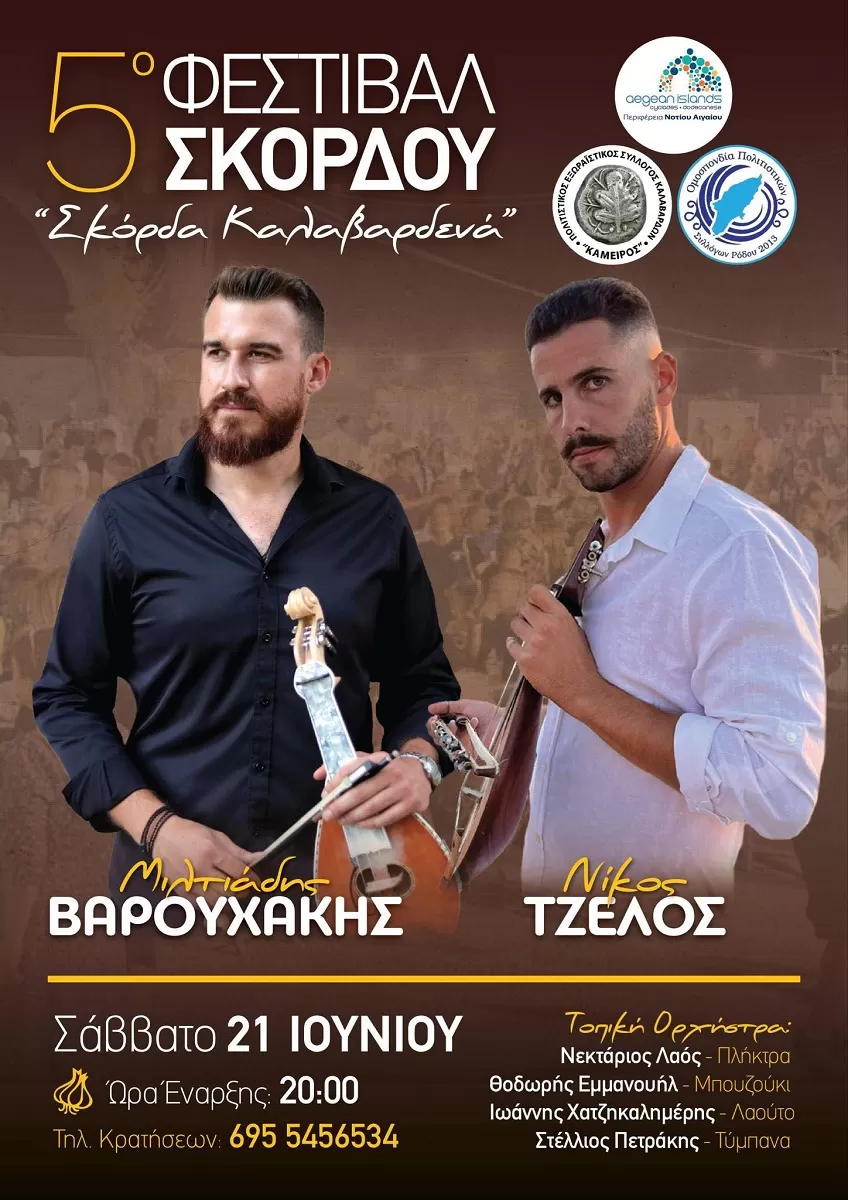 5o Φεστιβάλ Σκόρδου | Καλαβάρδα | 21/6