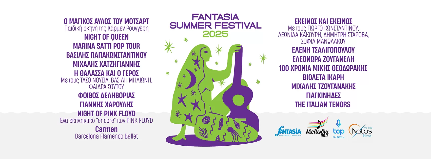 FANTASIA SUMMER FESTIVAL 2025 | ΡΟΔΟΣ-ΚΩΣ-ΝΙΣΥΡΟΣ 