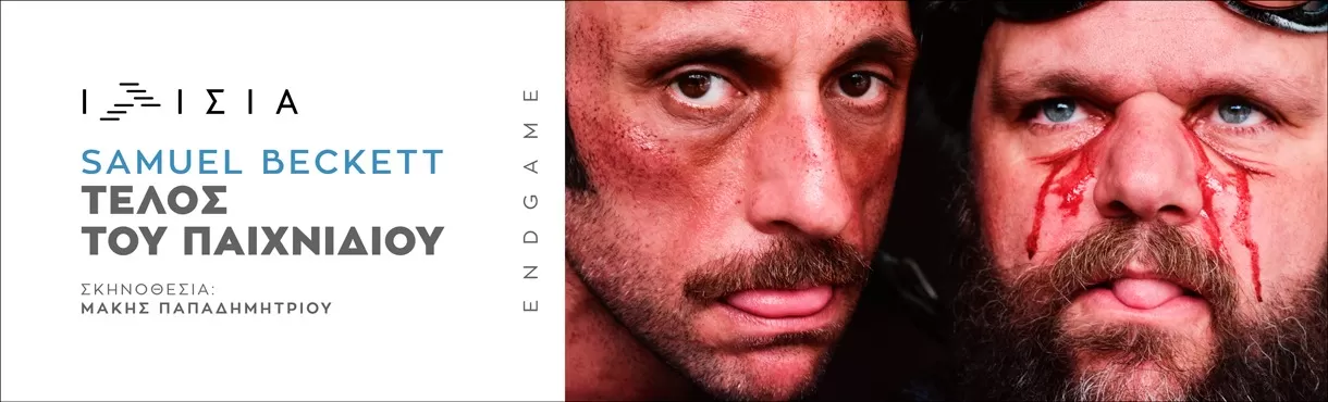 Τέλος του Παιχνιδιού (Endgame) | Θέατρο Ιλίσια | από 13 Οκτωβρίου