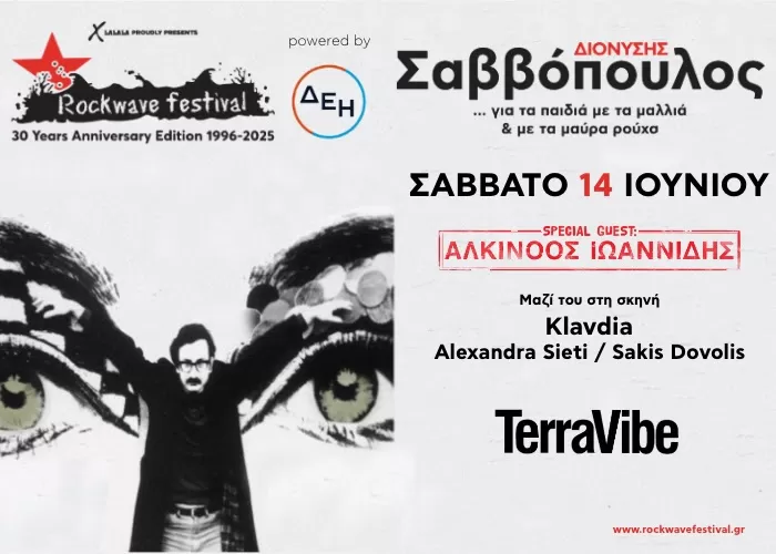 Rockwave 2025: Διονύσης Σαββόπουλος | Terra Vibe | 14/6