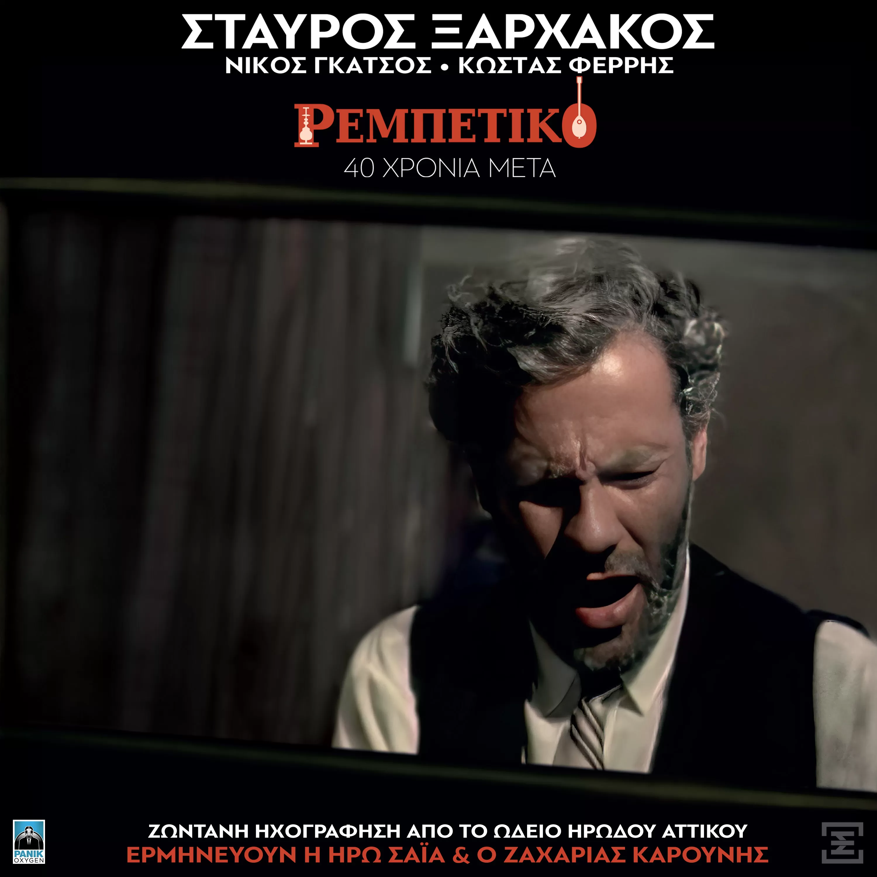 ΣΤΑΥΡΟΣ ΞΑΡΧΑΚΟΣ «Ρεμπέτικο» - 40 Χρόνια Μετά (Live Album)