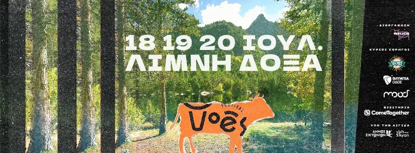 VOΕS FESTIVAL 2025 | 18-20 Ιουλίου