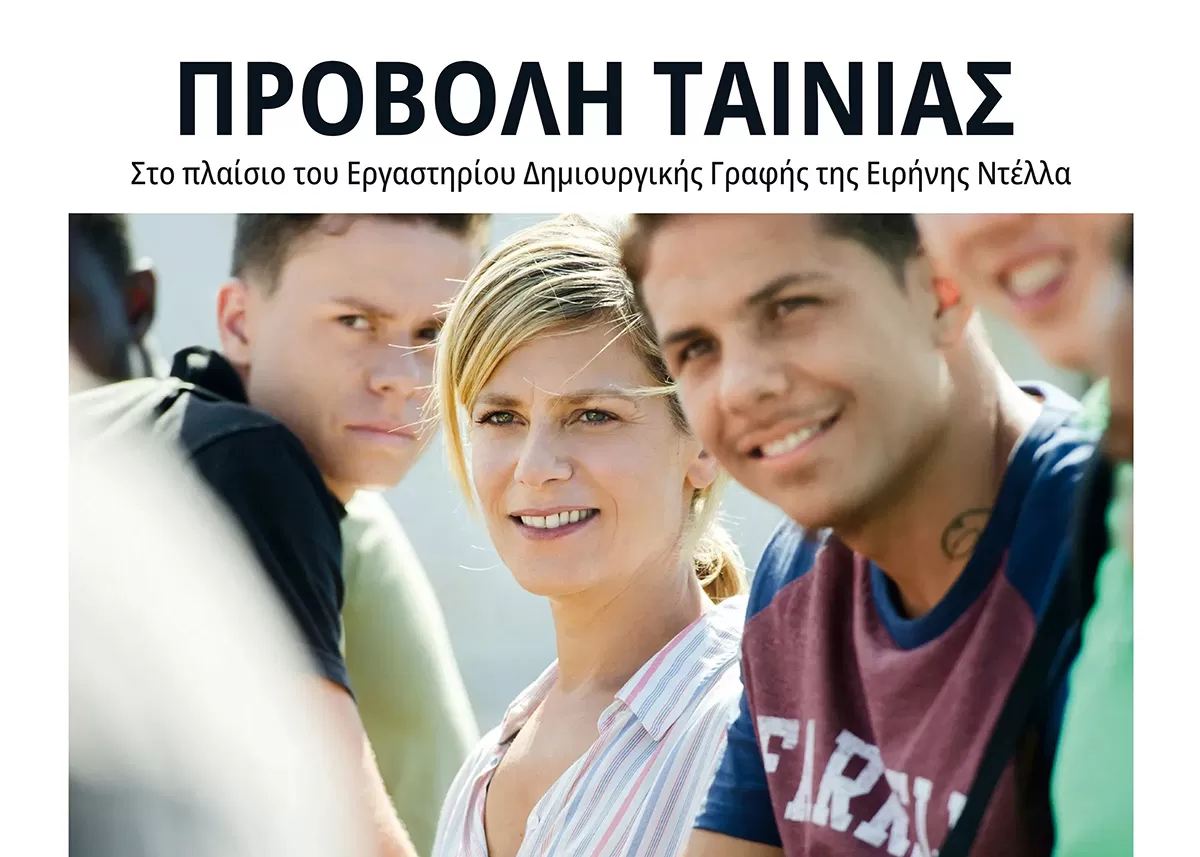 Προβολή Ταινίας στο Κινηματοθέατρο ΡΟΔΟΝ | 11 Ιουλίου