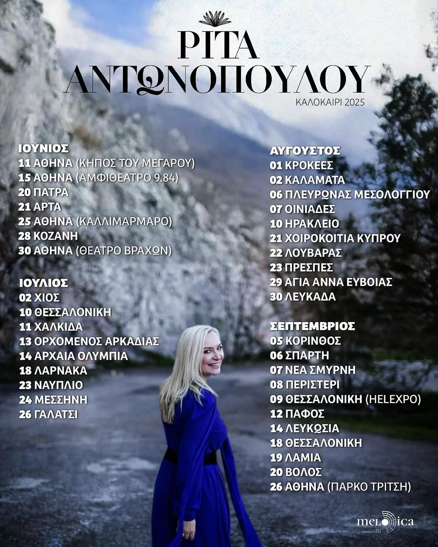ΡΙΤΑ ΑΝΤΩΝΟΠΟΥΛΟΥ | Περιοδεία - Καλοκαίρι 2025