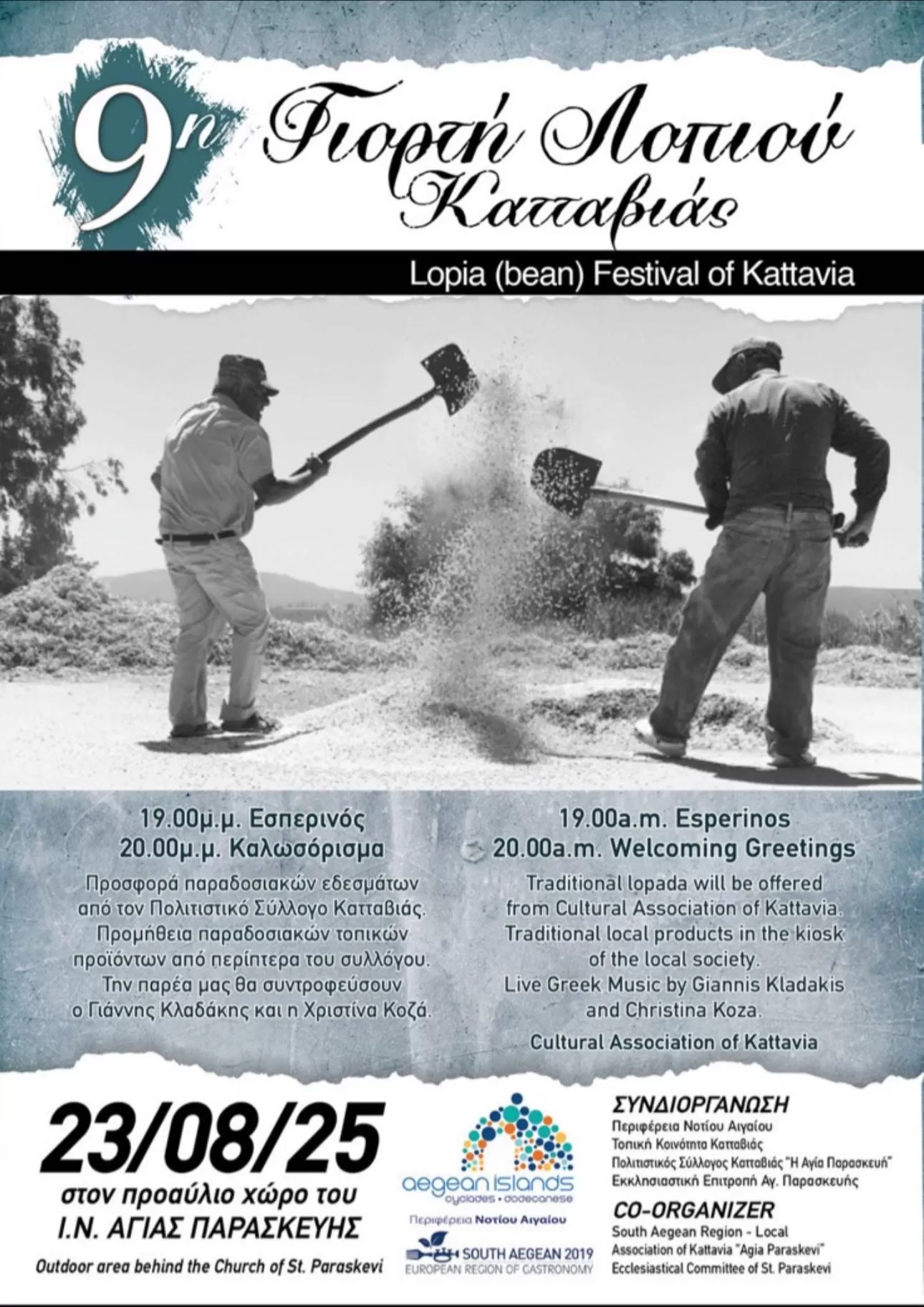 Γιορτή Λοπιού 2025 | Κατταβιά | 23 Αυγούστου 