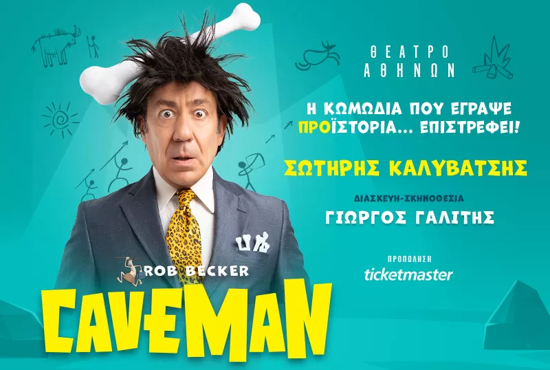CAVEMAN | Θέατρο Αθηνών | Από 20 Οκτωβρίου