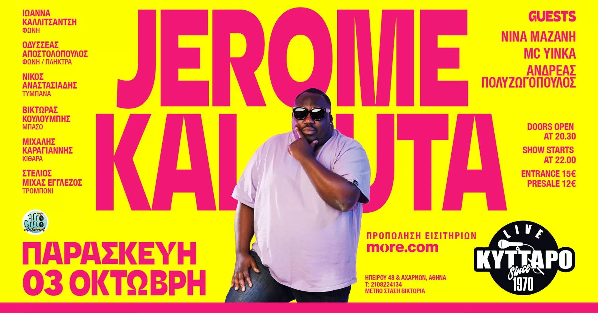 Jerome Kaluta | Κύτταρο Live Stage | Παρασκευή 3 Οκτωβρίου