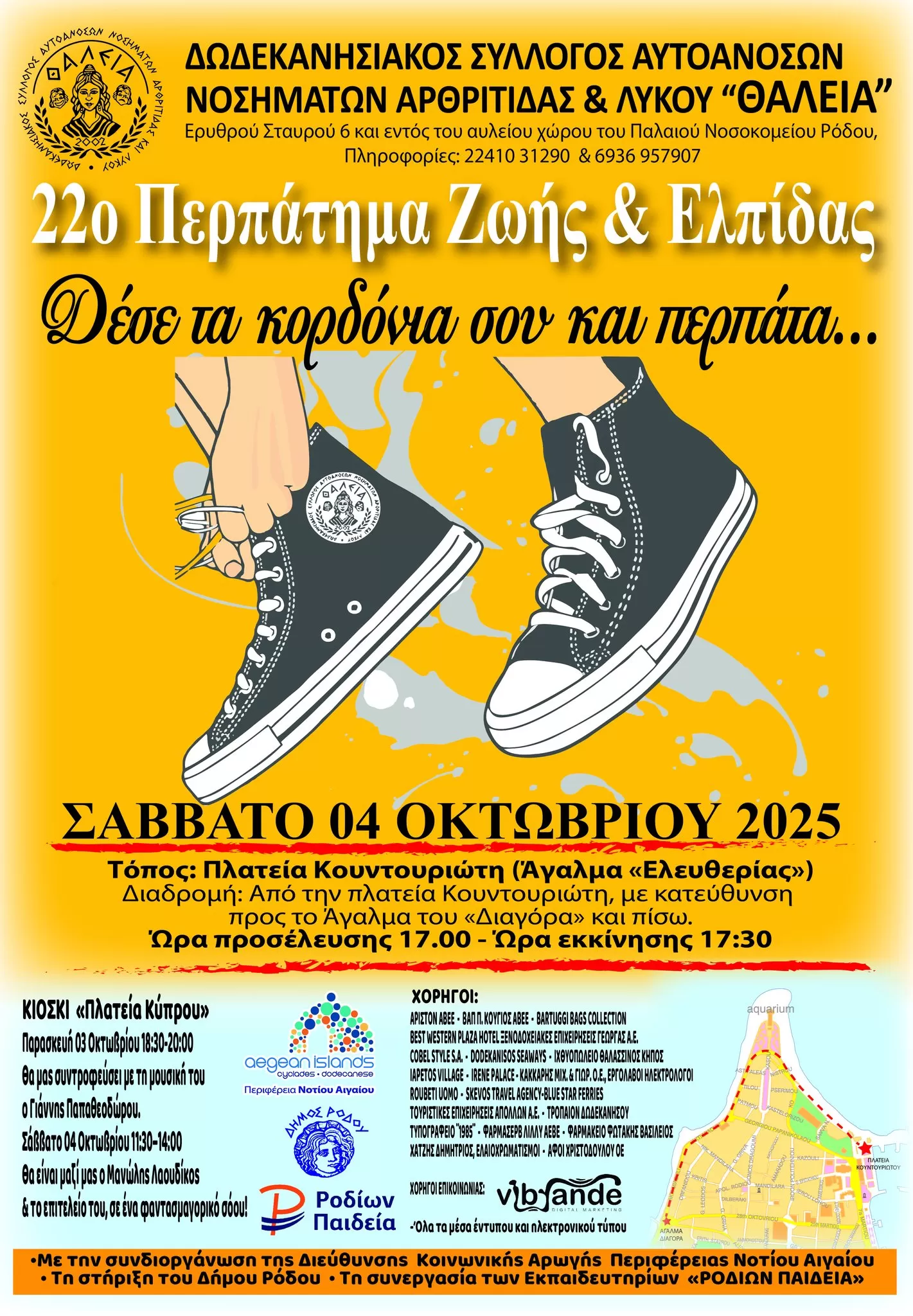 22ο Περπάτημα Ζωής & Ελπίδας | Ρόδος | 4 Οκτωβρίου