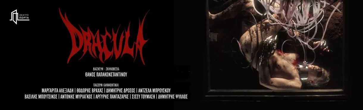 DRACULA | Θέατρο Πόρτα | από 24 Οκτωβρίου