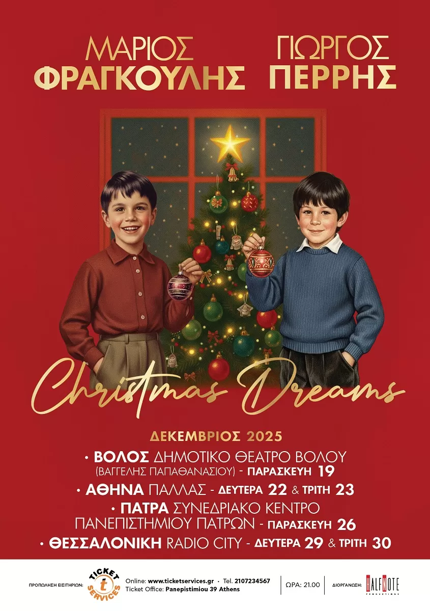 ΜΑΡΙΟΣ ΦΡΑΓΚΟΥΛΗΣ - ΓΙΩΡΓΟΣ ΠΕΡΡΗΣ: Christmas Dreams​! | Συναυλίες σε Βόλο, Αθήνα, Πάτρα, Θεσσαλονίκη
