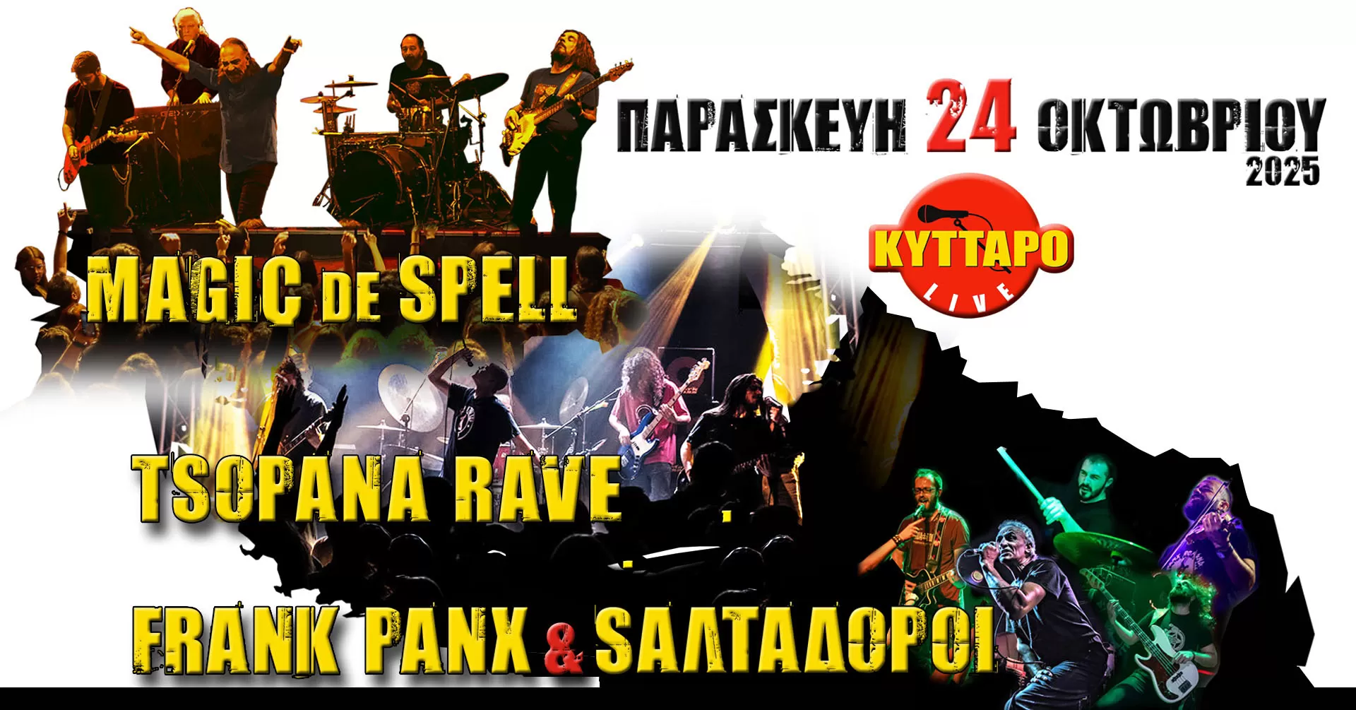 MAGIC DE SPELL | TSOPANA RAVE | FRANK PANX & ΣΑΛΤΑΔΟΡΟΙ Κύτταρο Live Stage | 