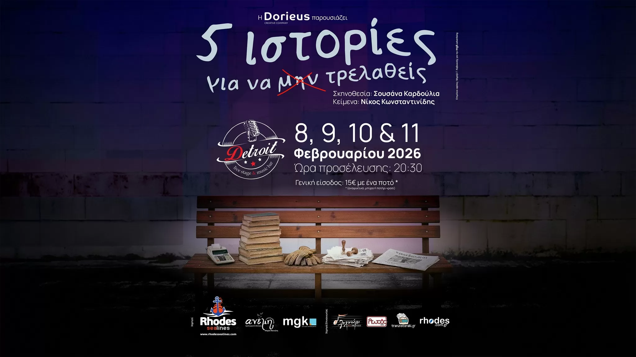 Θεατρική παράσταση «5 ιστορίες για να (μην) τρελαθείς» | Detroit Live Stage | 8-11 Φεβρουαρίου