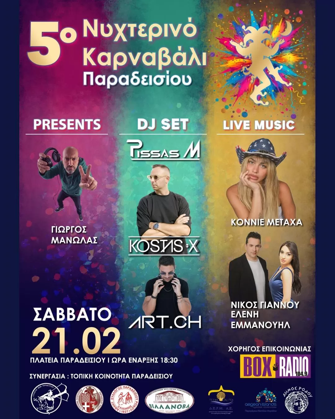 5ο Νυχτερινό Καρναβάλι Παραδεισίου | Σάββατο 21 Φεβρουαρίου