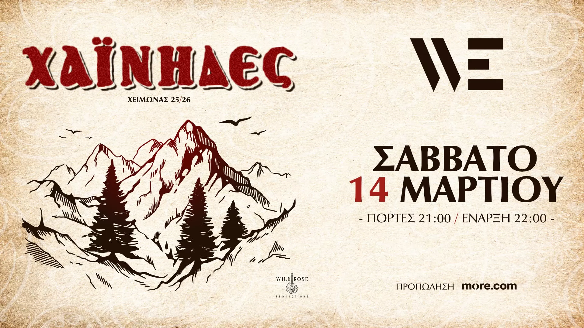 ΧΑΪΝΗΔΕΣ | Πολυχώρος WE (ΘΕΣ/ΝΙΚΗ) | Σάββατο 14 Μαρτίου