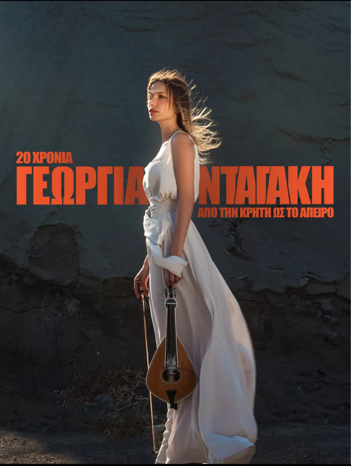 ΓΕΩΡΓΙΑ ΝΤΑΓΑΚΗ «Από την Κρήτη ως το Άπειρο» | Μέγαρο Μουσικής Θεσσαλονίκης | Παρασκευή 27 Μαρτίου