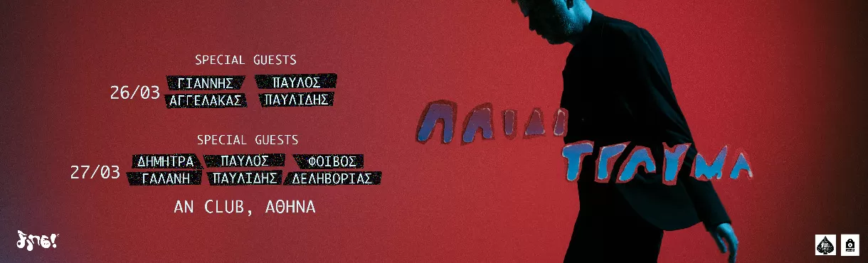 Παιδί Τραύμα + Special Guests | AN Club | Πέμπτη 26 & Παρασκευή 27 Μαρτίου