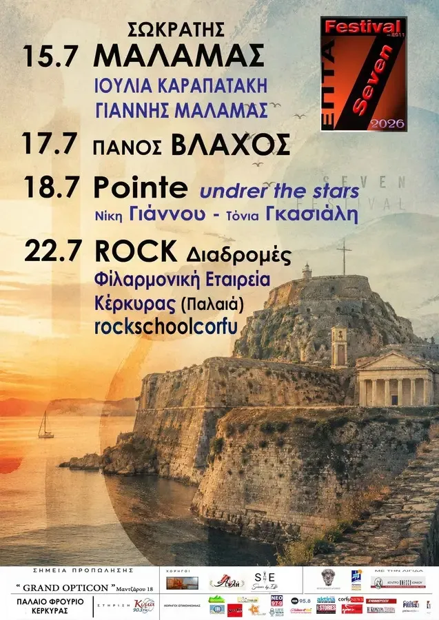 13ο SEVEN Festival | Παλαιό Φρούριο, ΚΕΡΚΥΡΑ | 15-22 Ιουλίου