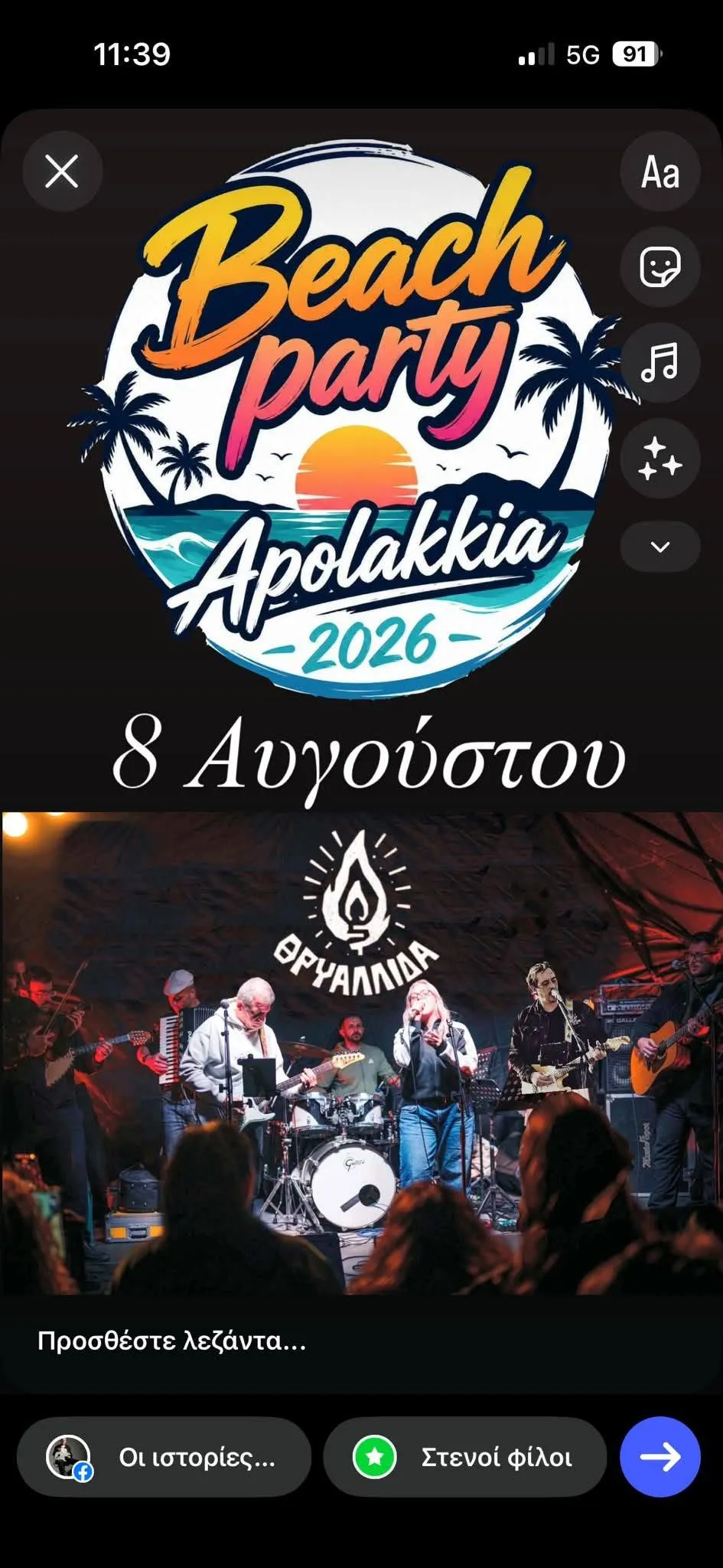 Beach Party 2026 | Απολακκιά (Λιμνί)| Σάββατο 8 Αυγούστου