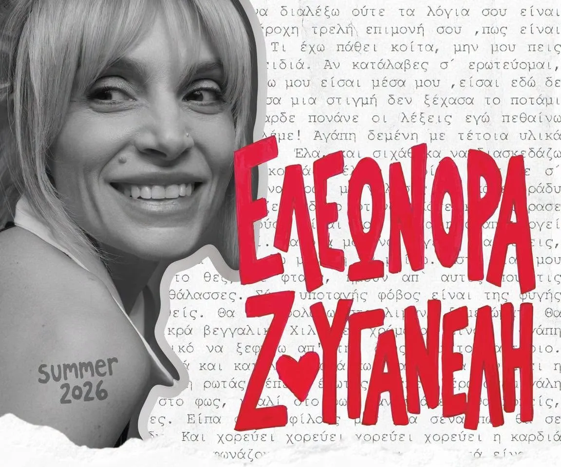 ΕΛΕΩΝΟΡΑ ΖΟΥΓΑΝΕΛΗ | Περιοδεία - Καλοκαίρι 2026