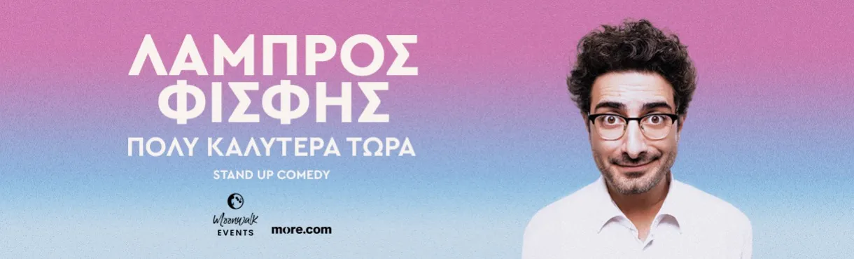 ΛΑΜΠΡΟΣ ΦΙΣΦΗΣ | ΠΟΛΥ ΚΑΛΥΤΕΡΑ ΤΩΡΑ | ΡΟΔΟΣ | Δευτέρα 21 Σεπεμβρίου