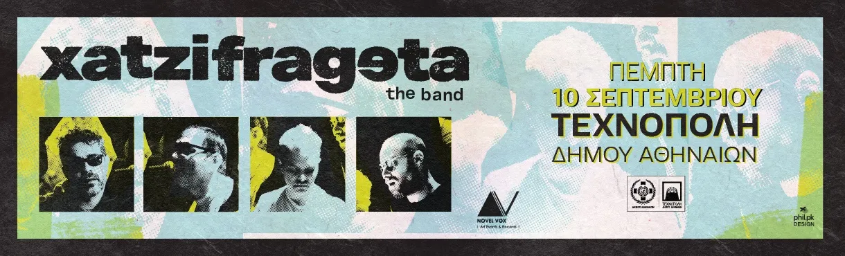 Χατζηφραγκέτα the band | Τεχνόπολη Δήμου Αθηναίων | Πέμπτη 10 Σεπτεμβρίου