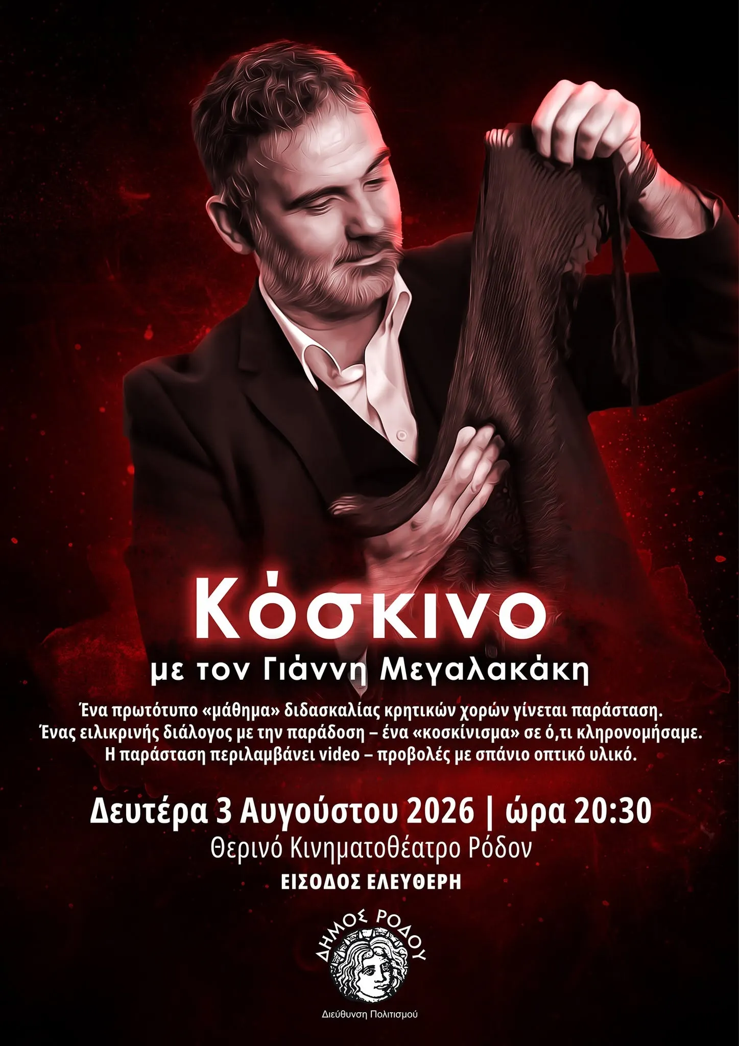 AKYLAS PRESS START TOUR | ΡΟΔΟΣ, Βοηθητικό Γήπεδο Διαγόρα | Δευτέρα 10 Αυγούστου