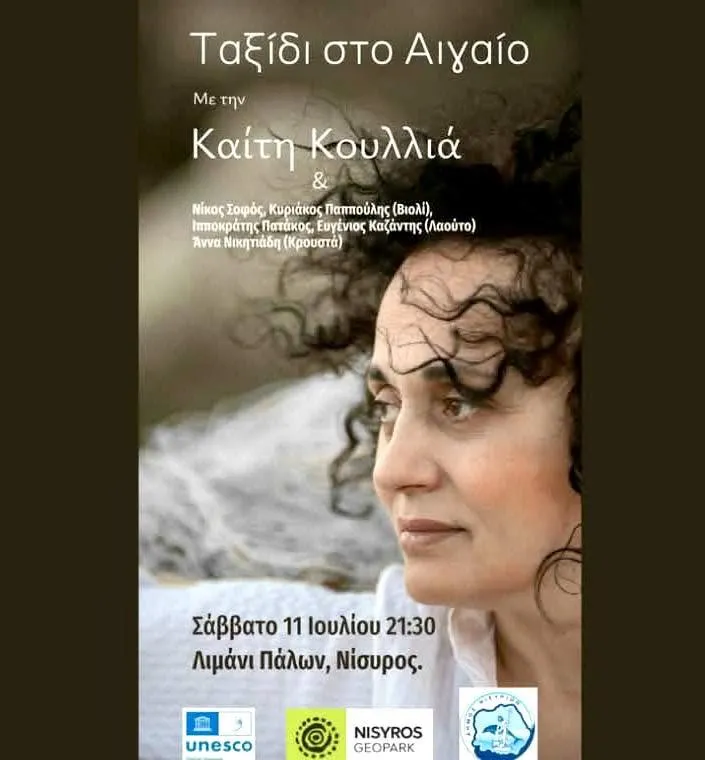 ΚΑΙΤΗ ΚΟΥΛΛΙΑ | Νίσυρος | Σάββατο 11 Ιουλίου
