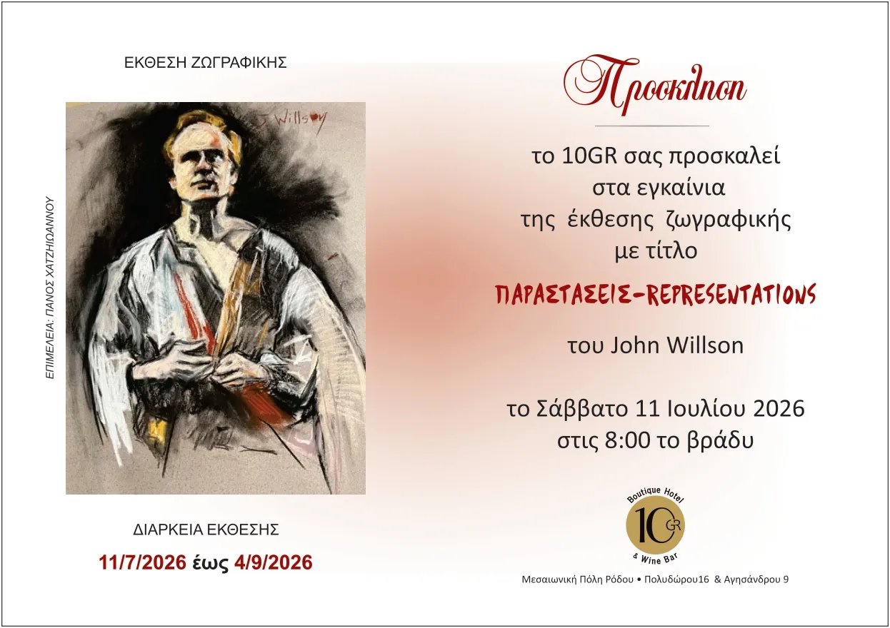 Έκθεση ζωγραφικής του Jhon Willson | 10GR Boutique Hotel & Wine Bar | Εγκαίνια: Σάββαυο 11 Ιουλίου