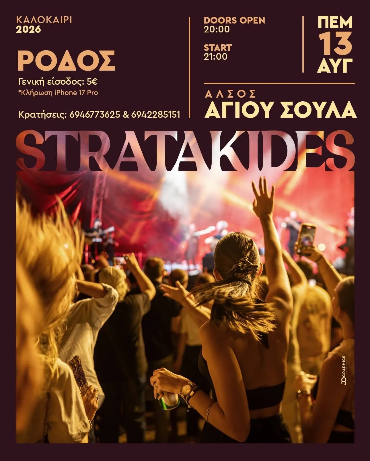 ΣΤΡΑΤΑΚΗΔΕΣ | ΡΟΔΟΣ, Άγιος Σουλάς, Σορωνή | Πέμπτη 13 Αυγούστου
