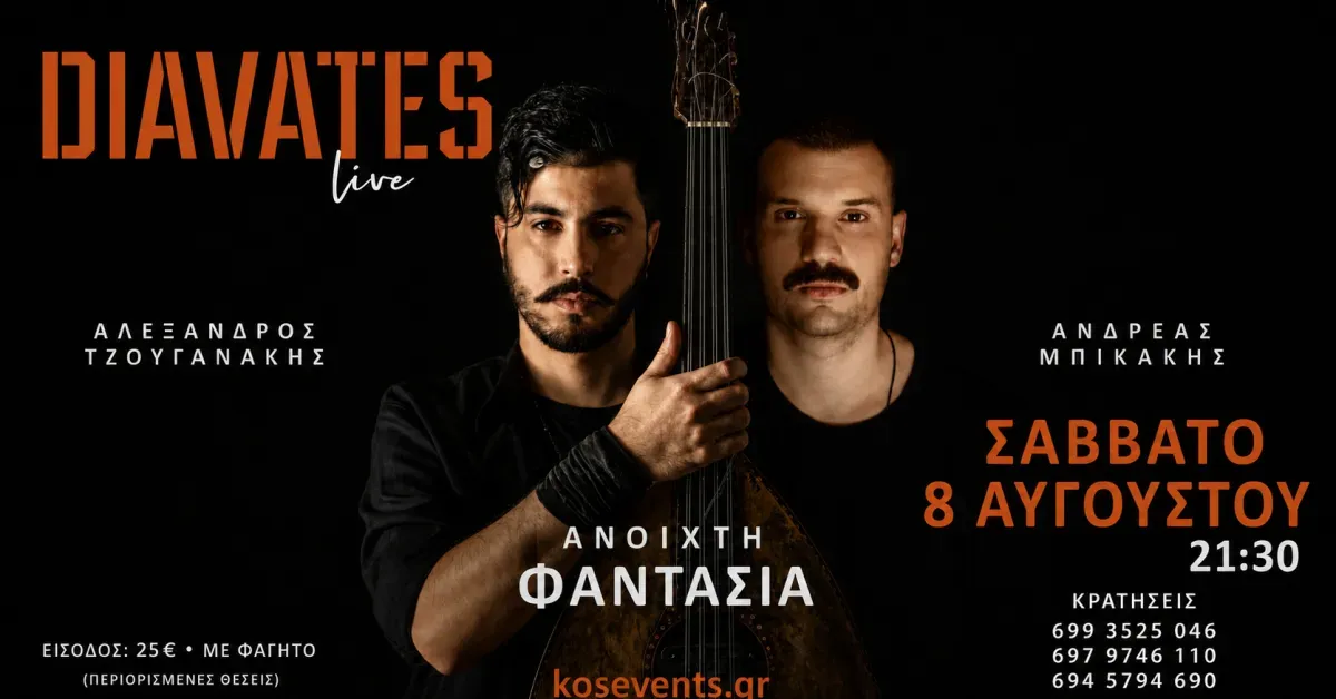 DIAVATES (Αλέξανδρος Τζουγανάκης & Ανδρέας Μπικάκης) | Φαντασία, Κως | Σάββατο 8 Αυγούστου