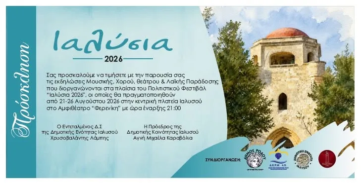 3η Γιορτή Μελεκουνιού | Πλατεία Κοσκινού | 9 Αυγούστου