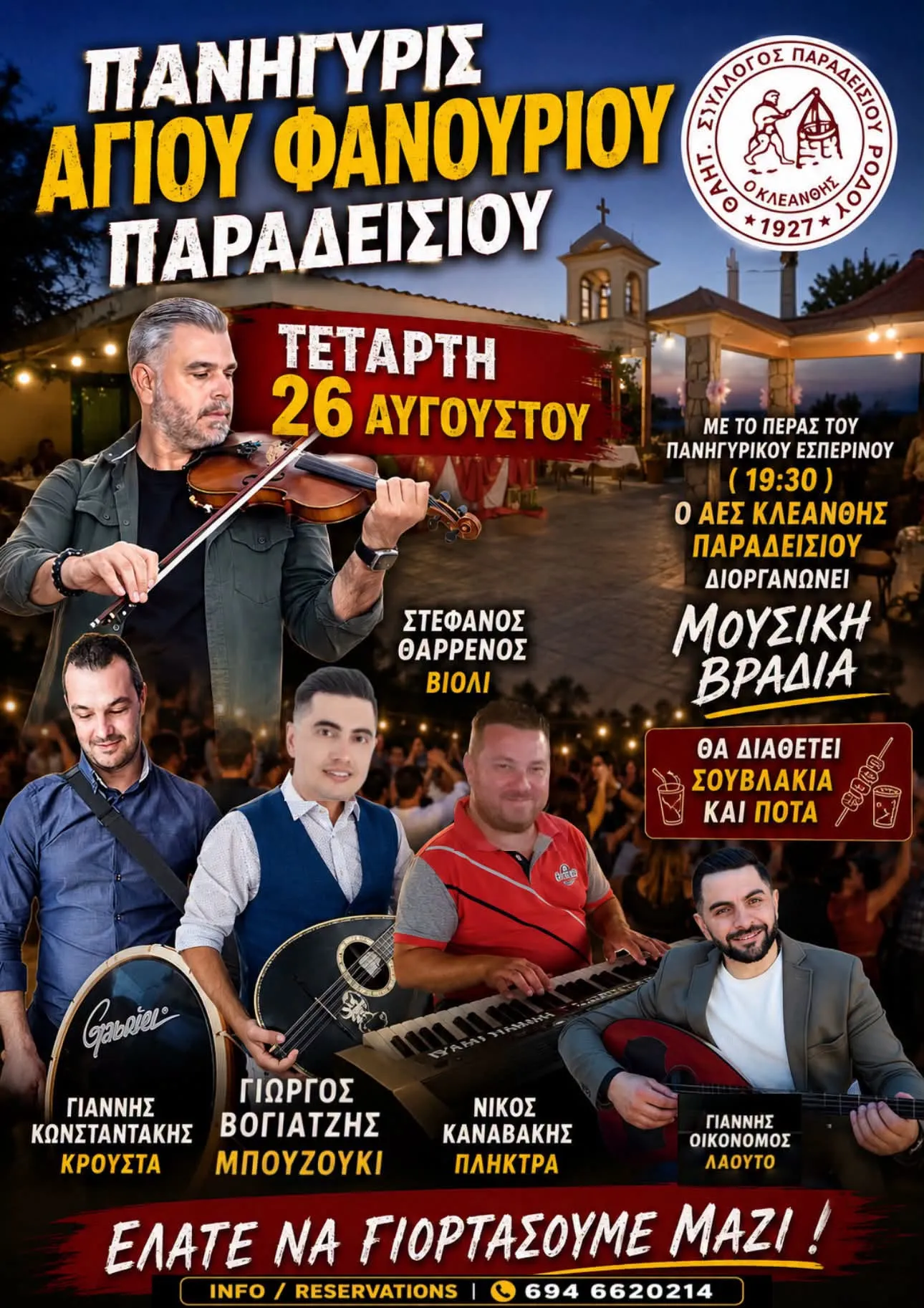 ΜΙΛΤΟΣ ΠΑΣΧΑΛΙΔΗΣ | Περιοδεία - Καλοκαίρι 2025