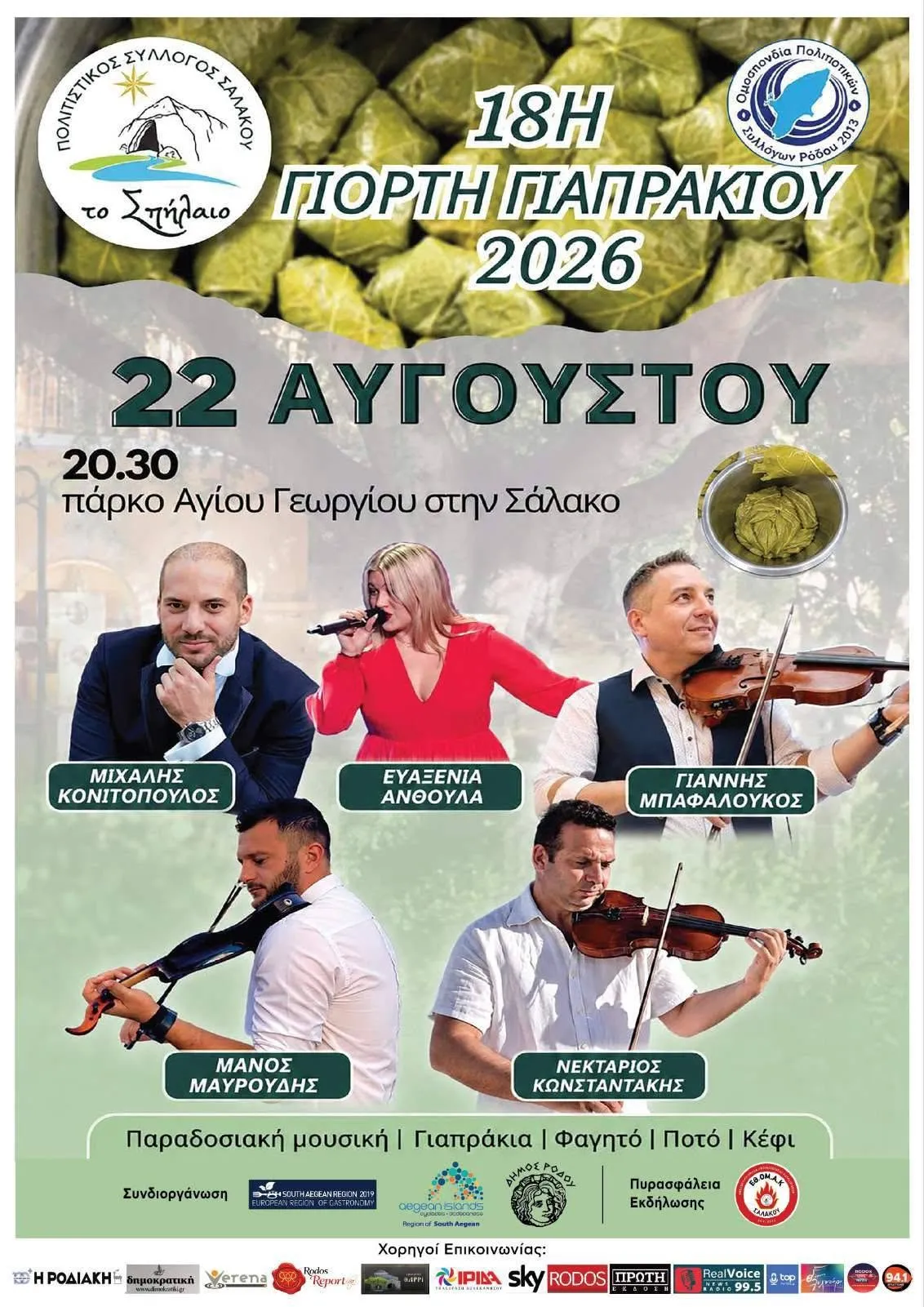 ΜΙΛΤΟΣ ΠΑΣΧΑΛΙΔΗΣ | Περιοδεία - Καλοκαίρι 2025