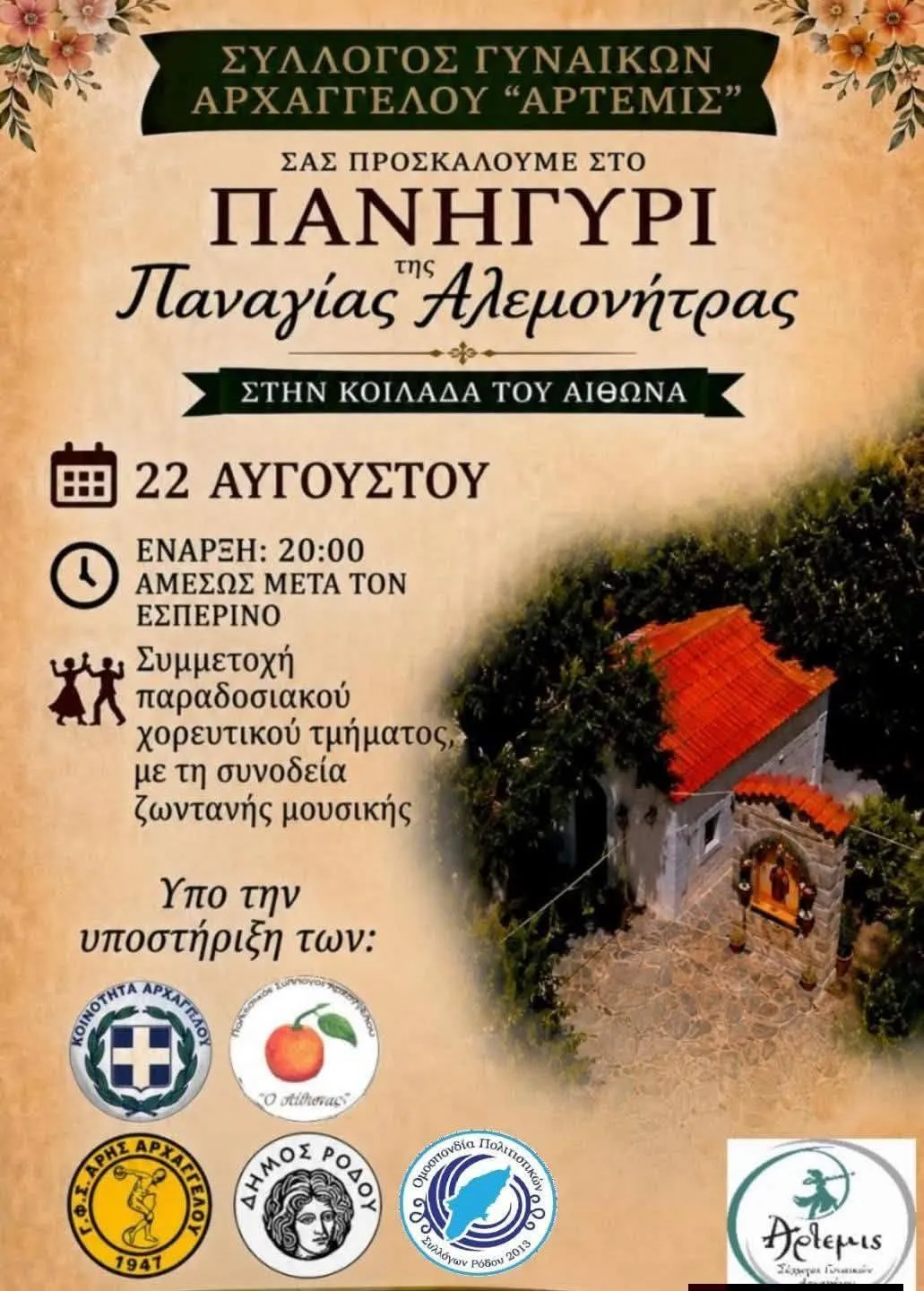 ΜΙΛΤΟΣ ΠΑΣΧΑΛΙΔΗΣ | Περιοδεία - Καλοκαίρι 2025