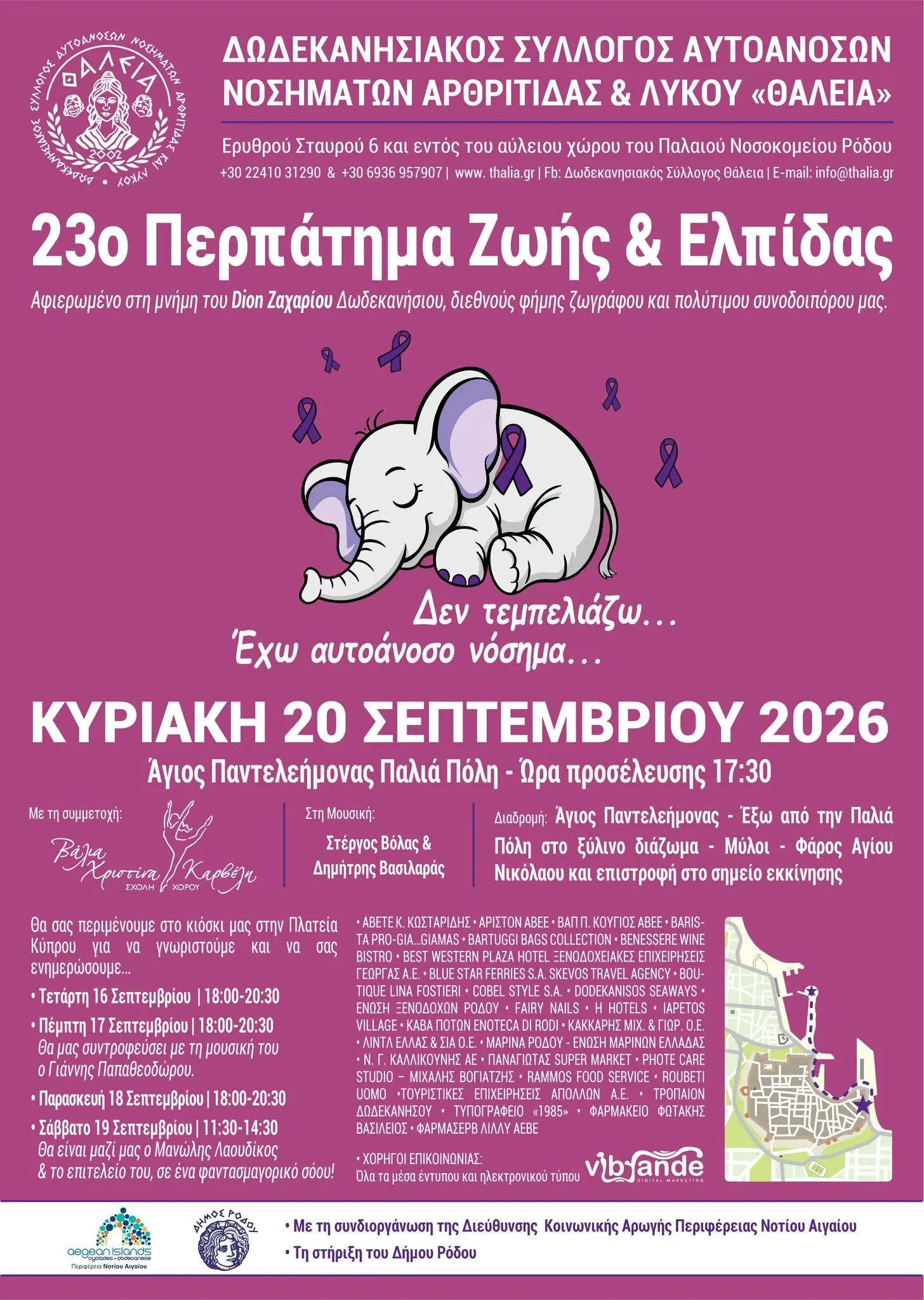 23ο Περπάτημα Ζωής & Ελπίδας | Άγιος Παντελεήμονας, παλιά πόλη Ρόδου | Κυριακή 20 Σεπτεμβρίου