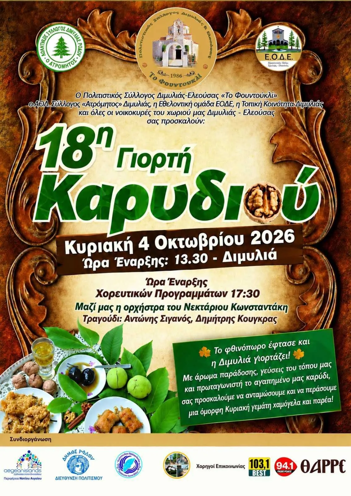 18η Γιορτή Καρυδιού | Διμυλιά | Κυριακή 4 Οκτωβρίου
