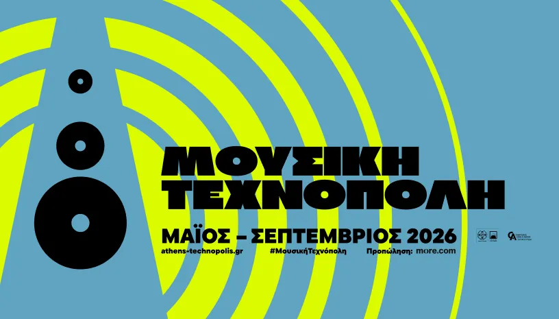 ΛΑΜΠΡΟΣ ΦΙΣΦΗΣ | ΠΟΛΥ ΚΑΛΥΤΕΡΑ ΤΩΡΑ | ΡΟΔΟΣ, Θέατρο Μεσαιωνικής Τάφρου | Δευτέρα 21 Σεπτεμβρίου