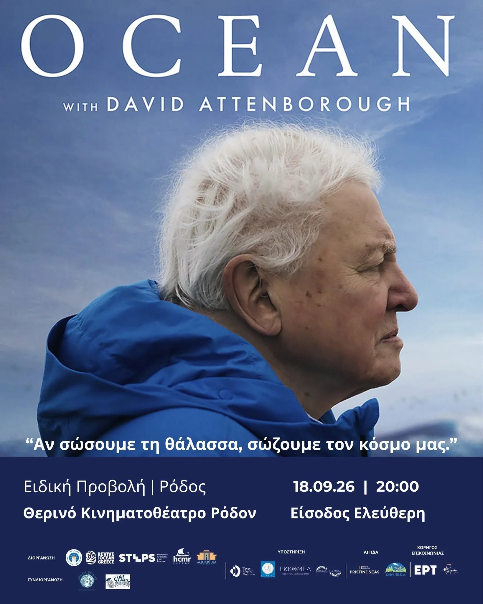  προβολή του βραβευμένου ντοκιμαντέρ «Ocean with David Attenborough» | Θερινό κινηματοθέατρο ΡΟΔΟΝ | Παρασκευή 18 Σεπτεμβρίου