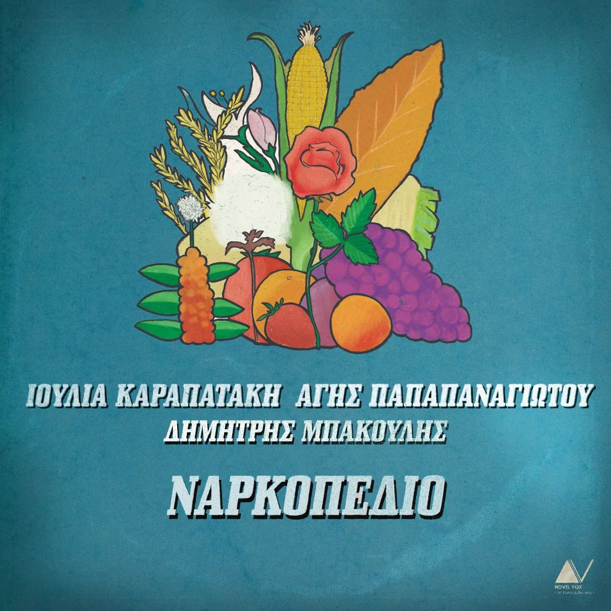Ιουλία Καραπατάκη "Ναρκοπέδιο"
