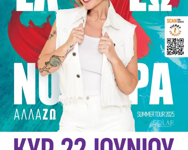 Παράσταση Χορού "Annie" από την σχολή "ART of DANCE" | Κινηματοθέατρο Ρόδον | 9/7